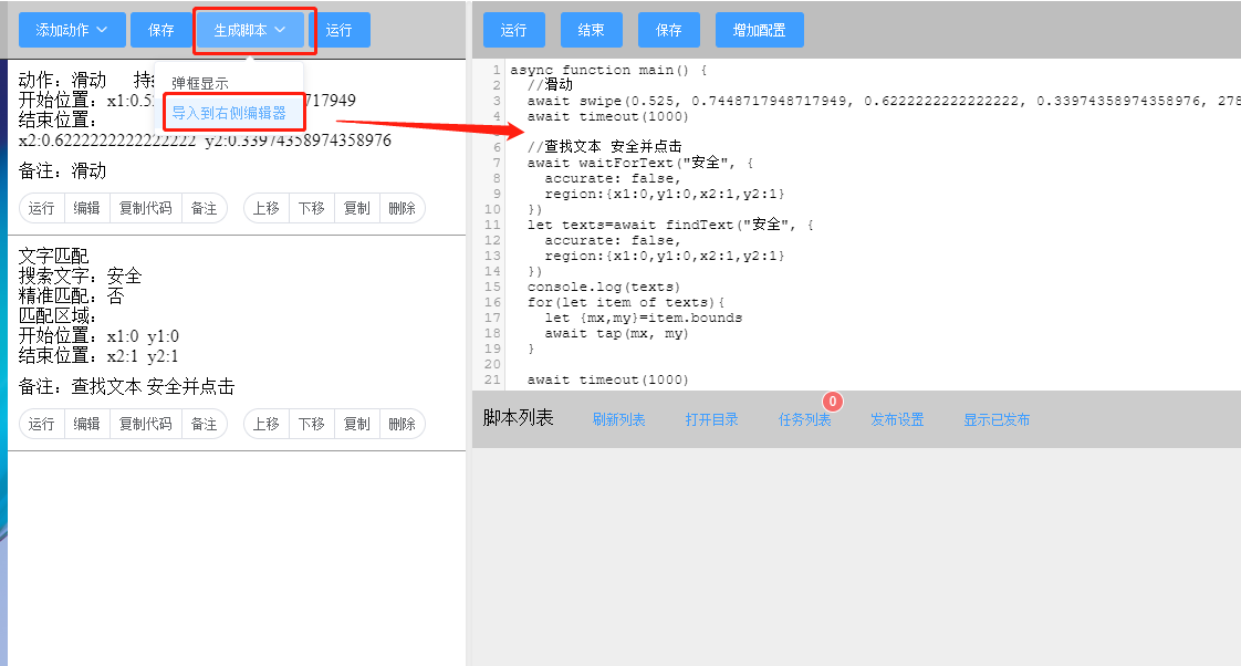 AutoJS PC Docs